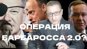 Войну против России назначили на апрель 2030 г. План "Барбаросса 2.0" в действии ?