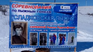 Сладковская лыжня 2025 год.