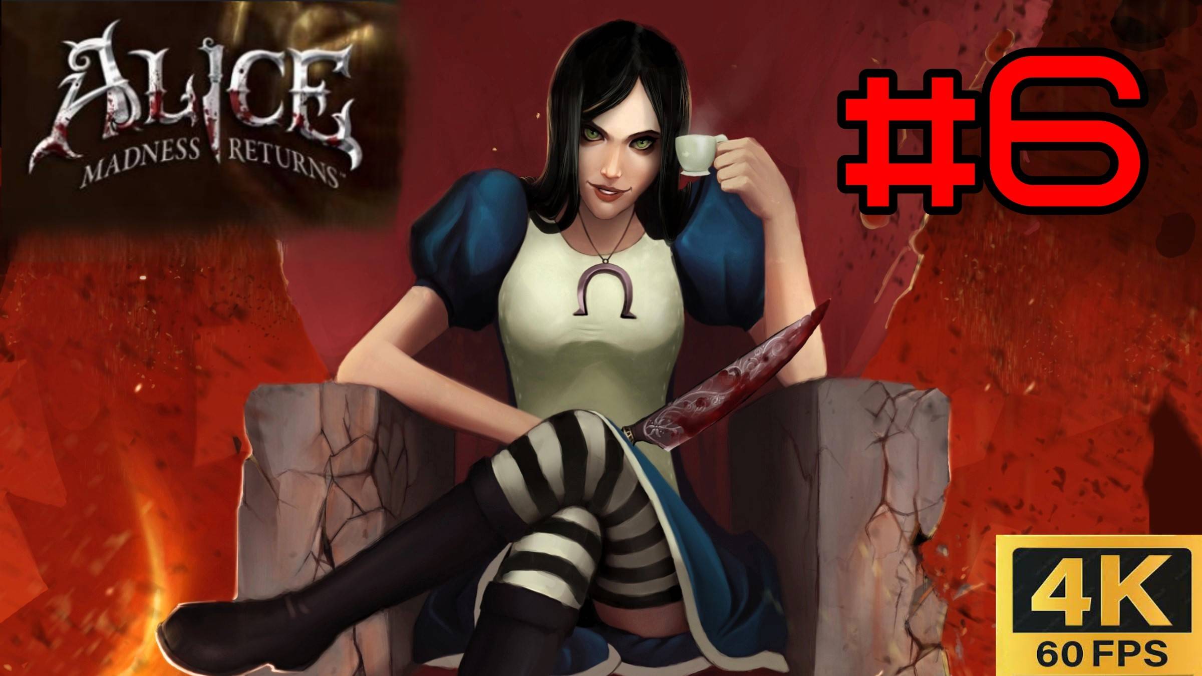 #6 Прохождение Алиса | Alice Madness Returns | Безумие Возвращается | Алиса в стане чудес