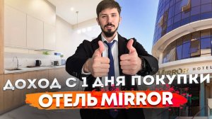 Доходные номера в лучшей локации Сочи! Ул Навагинская. Отель Миррор (Mirror). От 2.5 млн в год