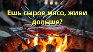 Диета хищников: сырое мясо, секс и долголетие. Правда и мифы о карнивор-диете