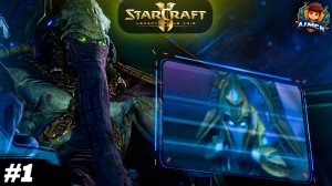 Вся надежда на Протоссов - StarCraft II: LoV #1