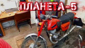 ИЖ ПЛАНЕТА на ВОССТАНОВЛЕНИЕ.