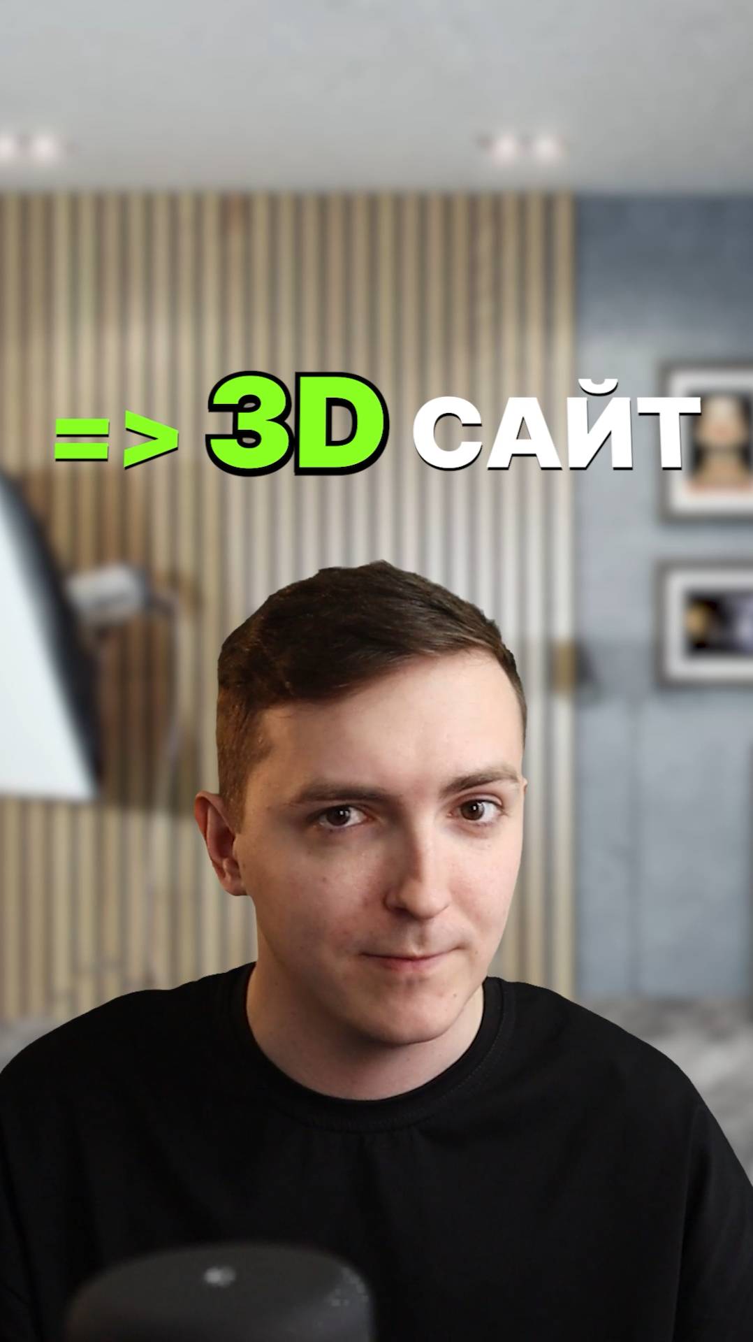 Любой сайт в 3D