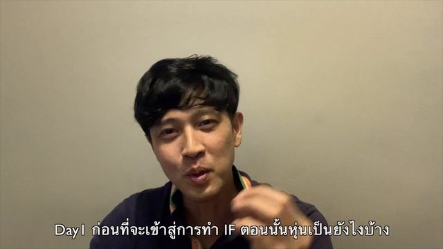 Review การทำ IF 365 วัน ลีนได้อย่างที่ไม่เคยเป็นมาก่อน смотреть онлайн
