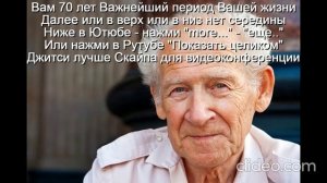 Вам 70 лет Часть № 1 Ваше здоровье
 Важнейший период жизни
 Далее или в верх или в низ нет середины