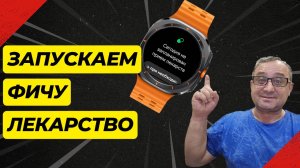 Запускаем ЛЕКАРСТВО в Samsung Health на часах Galaxy Watch Ultra, Watch 7, 6, 5, 4