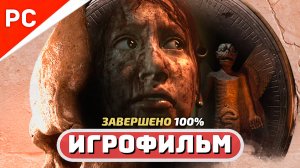 HOUSE OF ASHES на ПК ✪ ИГРОФИЛЬМ (РУССКАЯ ОЗВУЧКА) — The Dark Pictures Anthology