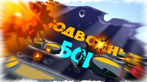 ЯДЕРКИ С ПОДЛОДОК!!! МОРСКОЙ БОЙ С УПРАВЛЯЕМЫМИ СУБМАРИНАМИ В FORTS! #246