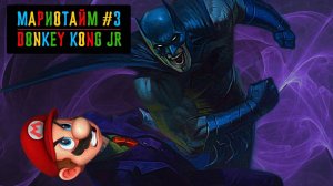 Марио – это зло!| Мариотайм #3 Donkey Kong Jr. 1982