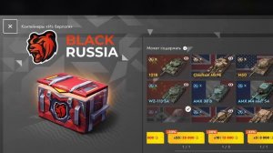 Контейнеры BLACK RUSSIA
