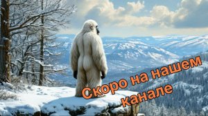 Тайна Бештаугорского гоминида!