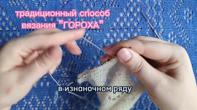 Как вязать традиционный ажурный элемент оренбургского пуховязания "Горох"