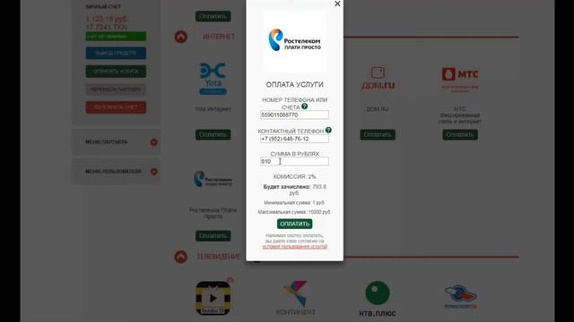 Оплата интернета прямо из кабинета International Auto Club