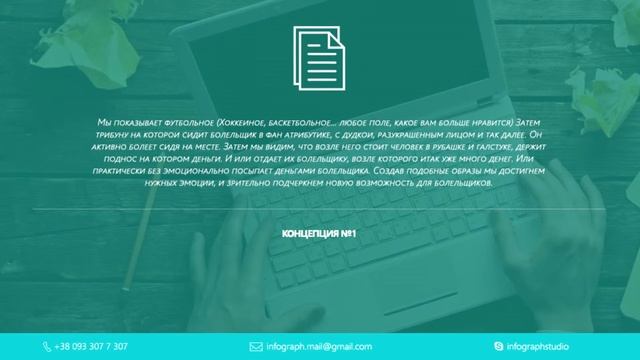 Презентация @Инфограф | WebLine #СайтыПодКлюч