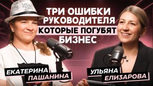 Екатерина Пашанина в гостях PROMA$HTAB подкаст