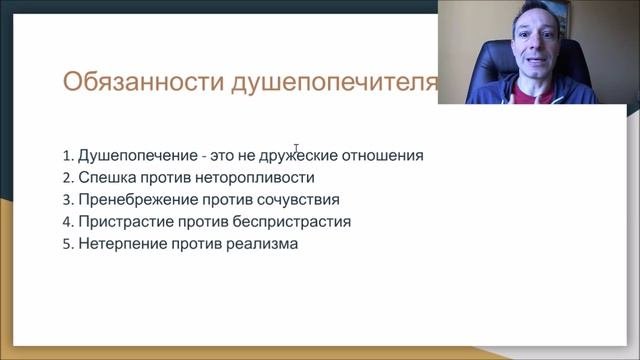 Душепопечительство