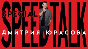 SPEEDTALK SPECIAL | Взгляд на диджеев от креатора, режиссера, ведущего Артёма Борисова!