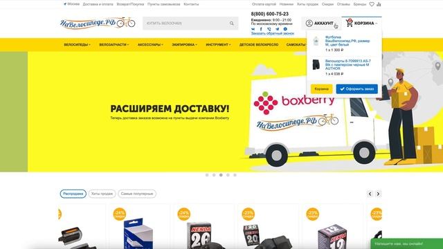 Как активировать промокод в Навелосипеде.рф