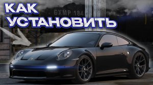КАК УСТАНОВИТЬ МАШИНУ В GTA 5 / МОД НА МАШИНУ В ГТА 5 / Porsche 911 GT