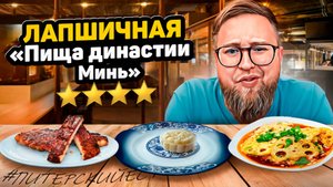 МАЛЕНЬКИЕ порции | Экскурсии по залам лапшичной | Утка ПО-ПЕКИНСКИ | Обзор #30