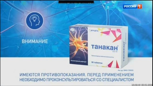 Анонсы и реклама (Россия-1, 05.01.2020) (2) смотреть онлайн