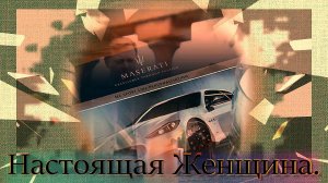 Григорий Лепс - «Настоящая женщина».