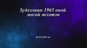 1965