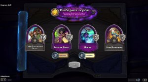 Играем в Hearthstone на полях сражений