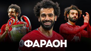 Насколько ХОРОШ Мохаммед Салах НА САМОМ ДЕЛЕ