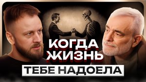 От СТРЕССА до СМЕРТИ ❓сколько осталось ЖИТЬ | Психолог Александр Ройтман