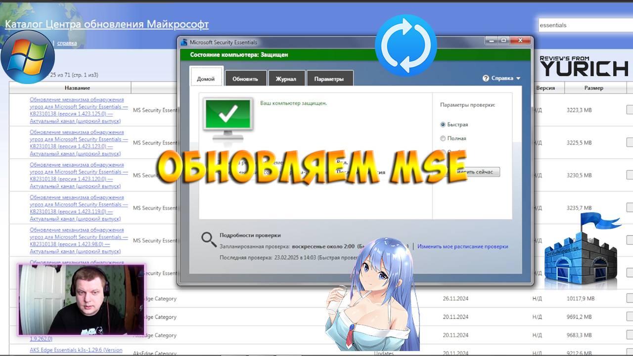 Решаем проблему обновления антивируса Microsoft Security Essentials в Windows 7