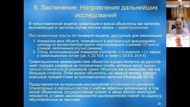 Холодный Ядерный Синтез и Шаровая Молния: семинар в РУДН, 28 мая 2020