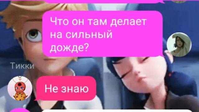 Переписка Марикот 1 часть из мультисериала леди баг и супер кот