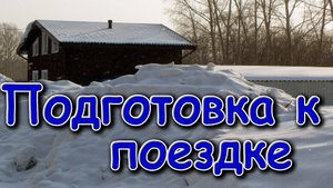 В городе. Решаем вопросы к поездке Тани с детьми. (03.25г.) Семья Бровченко