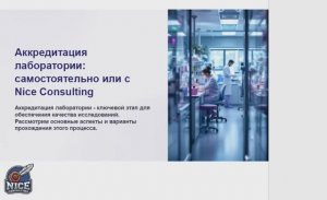 Аккредитация лаборатории, органа по сертификации в ФСА САМОСТОЯТЕЛЬНО или с помощью консультантов