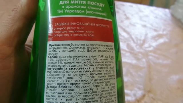 i ЕВА Средство для мытья посуды Dishwashing liquid куплено в Украине Ukraine 20200819 смотреть онлайн