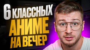 Топ 5 лучших аниме всех времен в мире! Что посмотреть вечером из аниме / С высокой оценкой