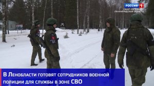 В Ленобласти готовят сотрудников военной полиции для службы в зоне СВО