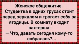 Как Студентка в Общаге Захотела! Сборник Свежих Анекдотов! Юмор!