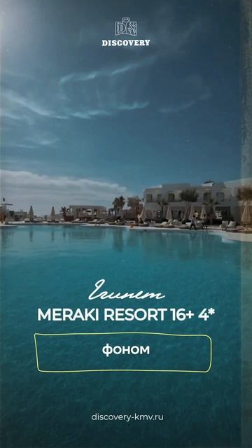 Meraki Resort 16+
Египет смотреть онлайн
