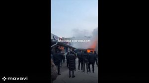 Пожар в Москве 10.03.2025г.