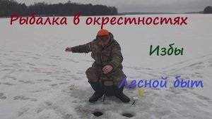 Рыбалка В Окрестностях Избы. Лесной быт.
#лес #survival #природа #рыбалка