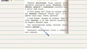 Упражнение 159 — Русский язык 2 класс (Климанова Л.Ф.) Часть 1