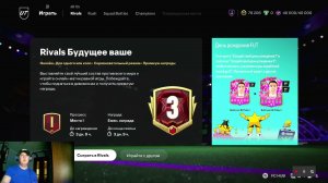 Игрун FC25 Пробиваемся во второй дивизион. Не легко биться с элитными игроками, но мы будем старатьс