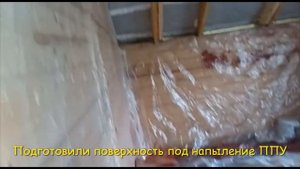 Аккуратно утепляем ППУ ваши любимые дома. Москва.