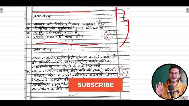 Nepali Paper Presentation Tips for Class 10⚠️| NEB SEE 2081 | ANURAG SILWAL