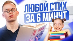 🤯 Выучить СТИХ за 6 МИНУТ? Этот ЛАЙФХАК Должен Знать Каждый Школьник и Родитель