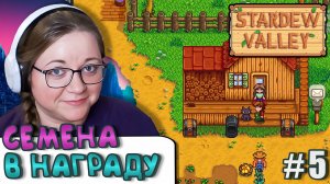 Как получить семена моркови? ► Stardew Valley 1.6 ► 5