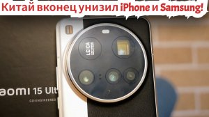 XIAOMI 15 ULTRA. Лучше, чем даже Samsung, iPhone и Pixel!  Обзор / от Арстайл /